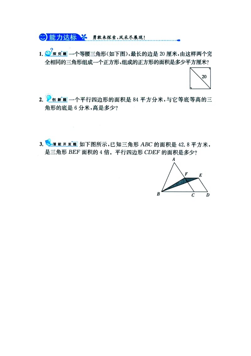 2019五年级数学上册 第6单元《多边形的面积》（三角形面积）综合习题1（新版）冀教版.doc_第2页