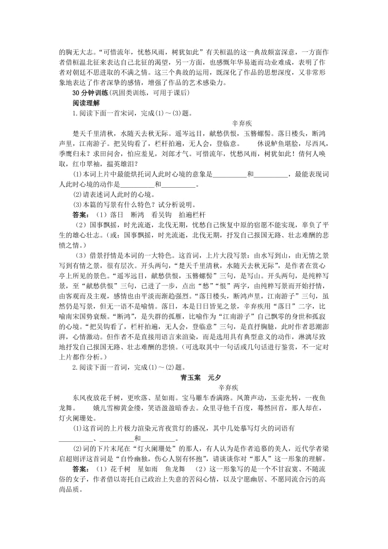 2019-2020年高中语文 7.辛弃疾词两首优秀学生寒假必做作业 新人教版必修4.doc_第3页