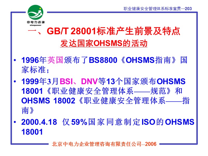 职业健康安全管理体系标准讲解.ppt_第3页