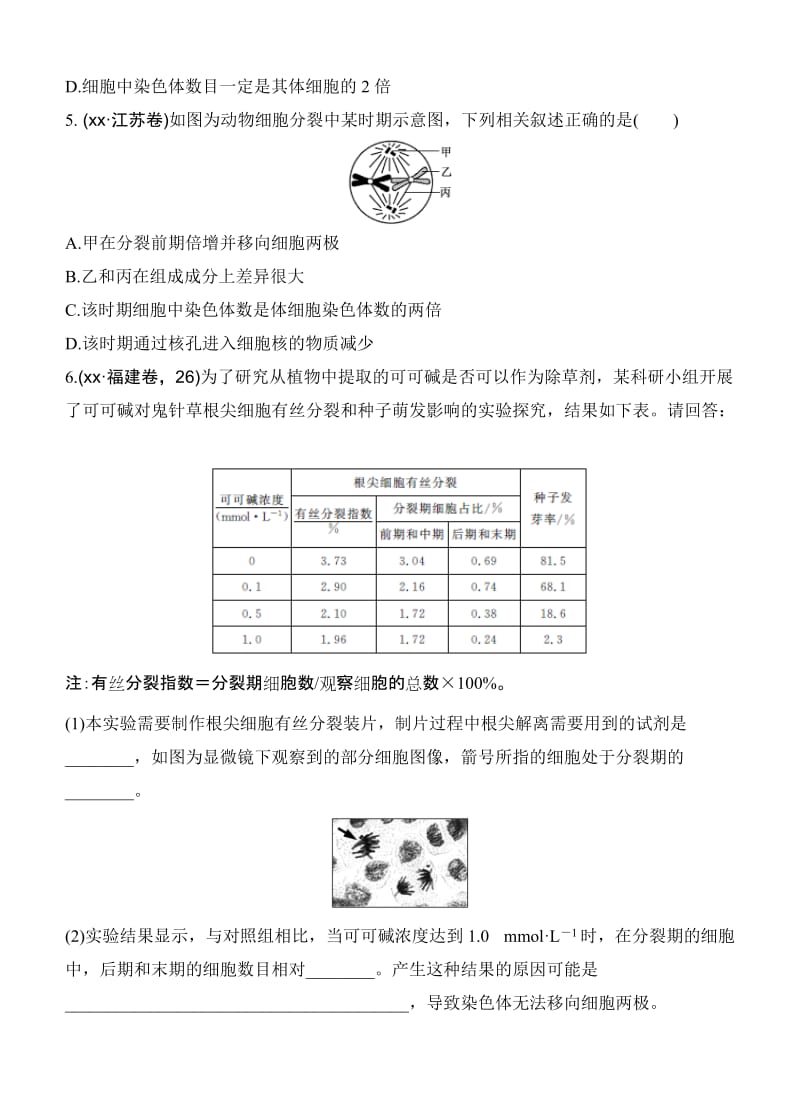 2019-2020年高考生物总复习——单元三 细胞的生命历程.doc_第2页