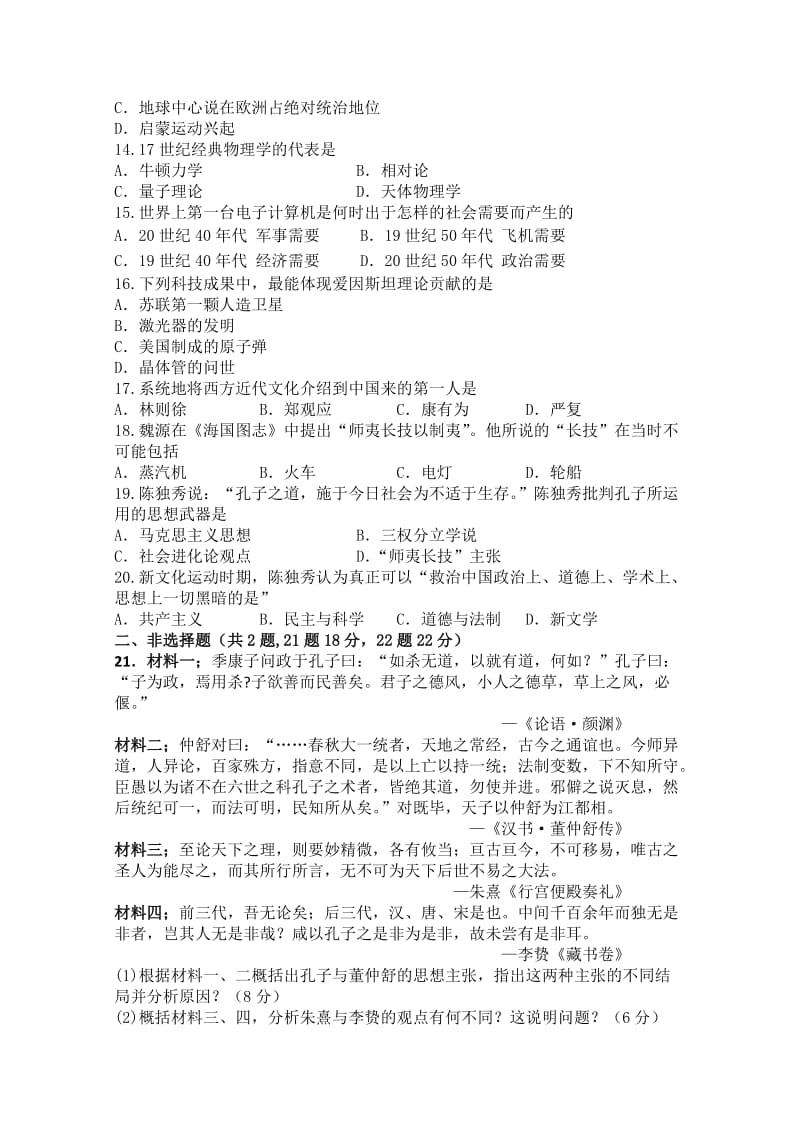 2019-2020年高二上学期期中考试（历史）理科专用(I).doc_第2页