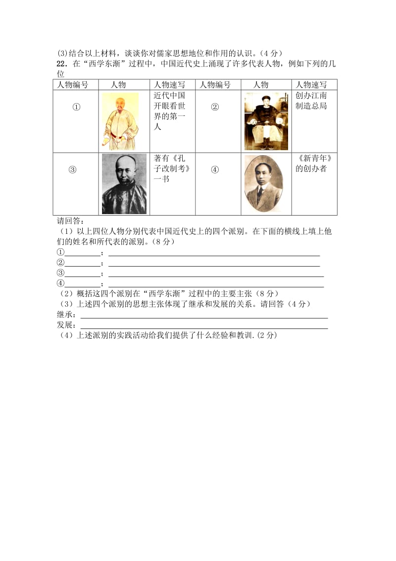 2019-2020年高二上学期期中考试（历史）理科专用(I).doc_第3页