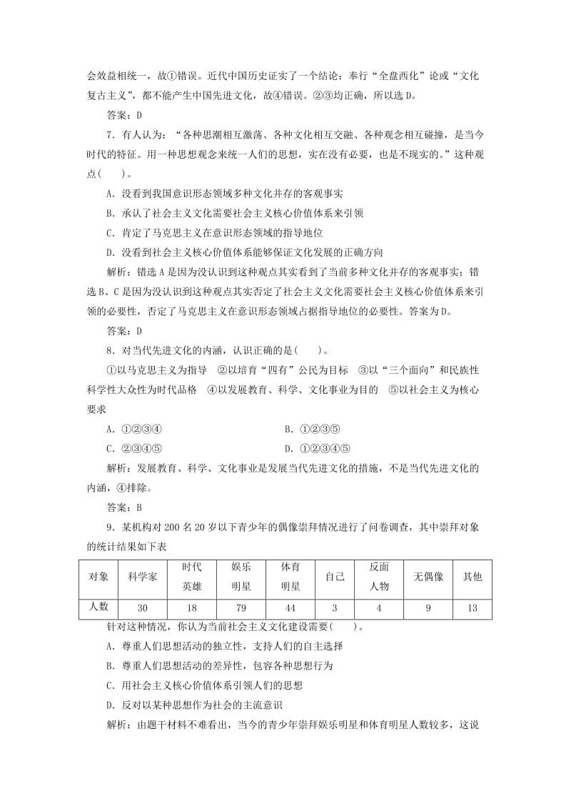 2019-2020年高中政治 第四单元9-1 基础+能力提升训练 新人教版必修3.doc_第3页