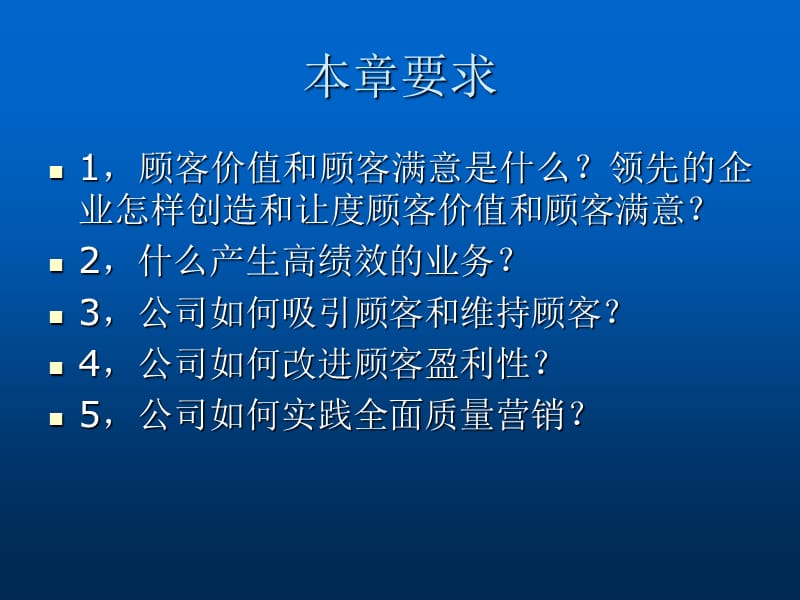 质量、服务、价值-赢得顾客满意的培训.ppt_第2页