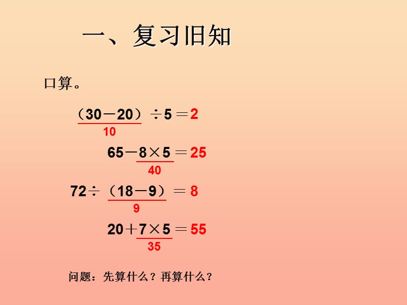 2019春二年级数学下册 5《混合运算》解决问题课件 （新版）新人教版.ppt_第2页