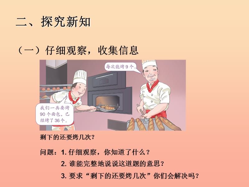 2019春二年级数学下册 5《混合运算》解决问题课件 （新版）新人教版.ppt_第3页