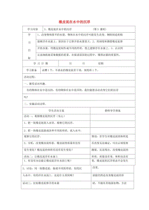 五年級科學下冊 1.3《橡皮泥在水中的沉浮》教案 教科版.doc