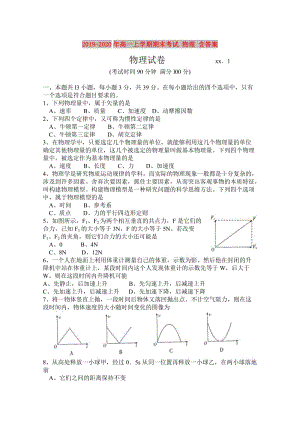 2019-2020年高一上學(xué)期期末考試 物理 含答案.doc