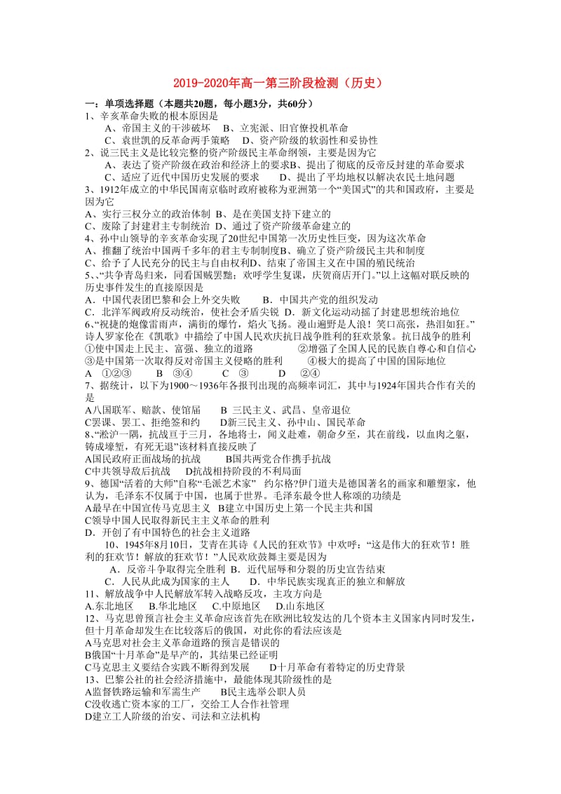 2019-2020年高一第三阶段检测（历史）.doc_第1页