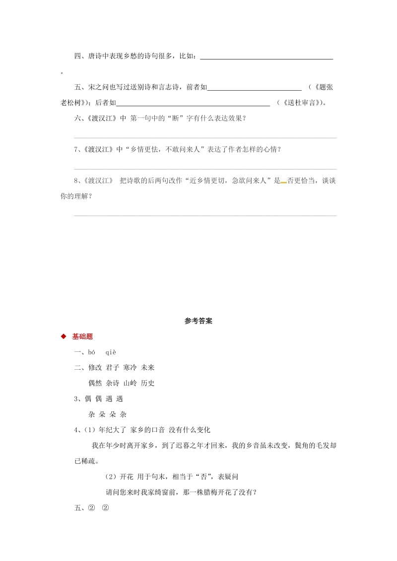 三年级语文上册第二单元5古诗四首渡汉江一课一练冀教版.doc_第3页