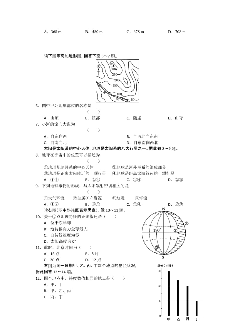 2019-2020年高三第三次月考 地理.doc_第2页