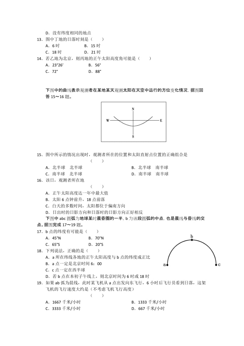 2019-2020年高三第三次月考 地理.doc_第3页