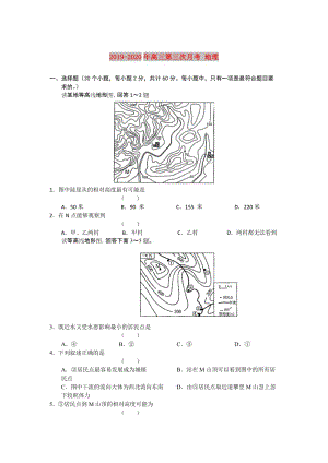 2019-2020年高三第三次月考 地理.doc