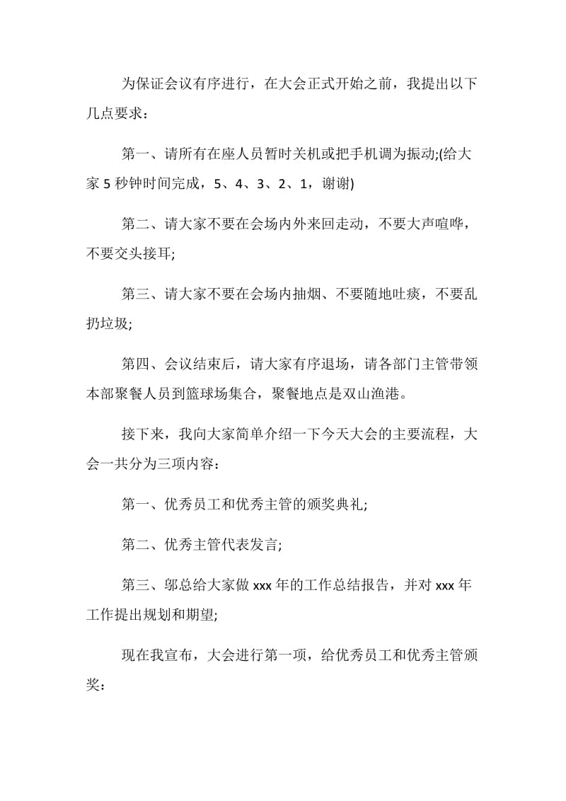 20XX最新年终总结大会主持词.doc_第2页