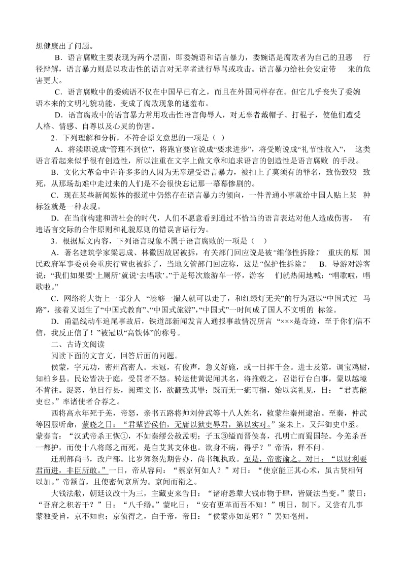 2019-2020年高三新课标语文寒假作业7.doc_第2页