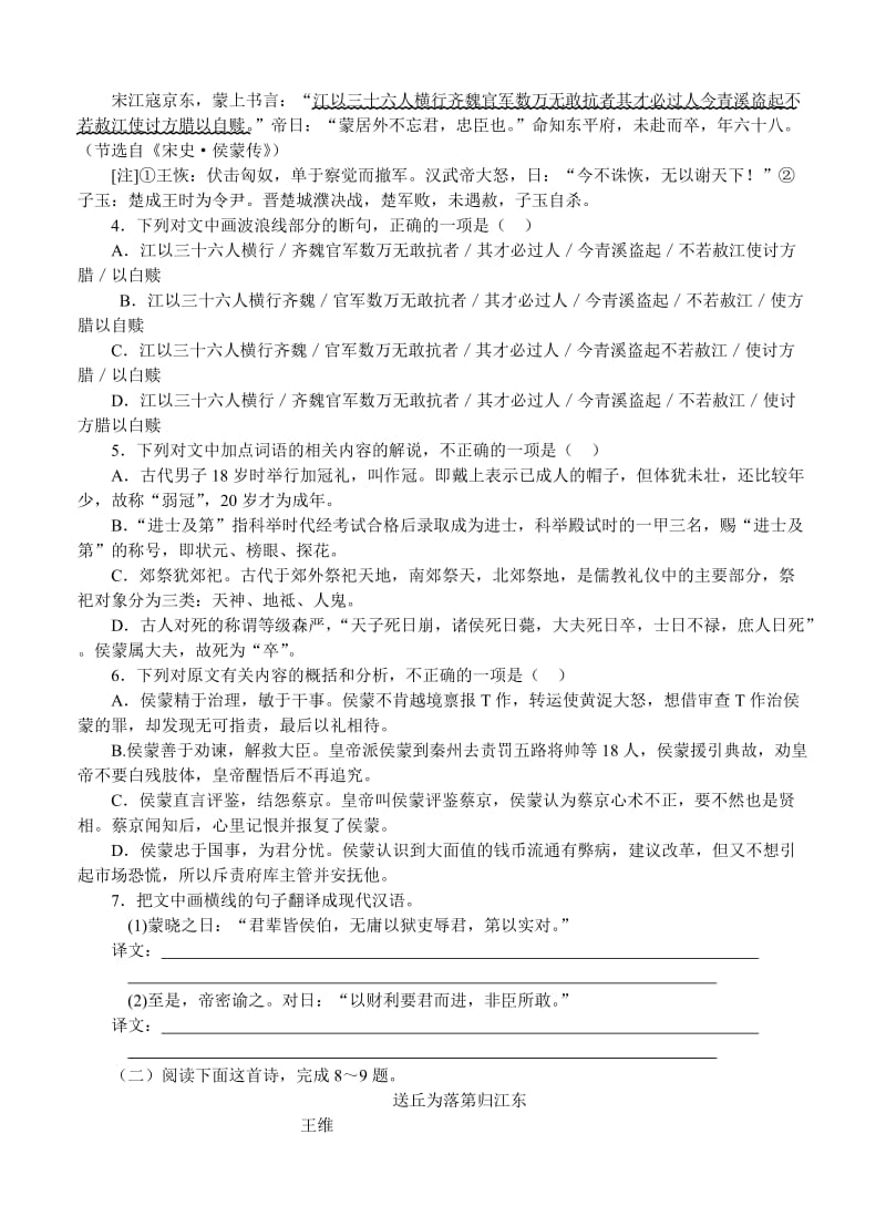 2019-2020年高三新课标语文寒假作业7.doc_第3页