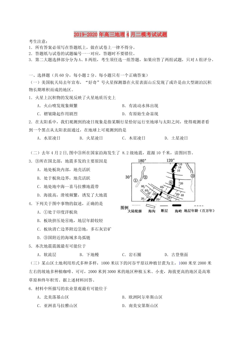 2019-2020年高三地理4月二模考试试题.doc_第1页