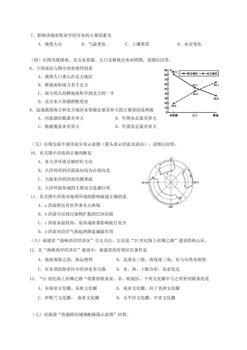 2019-2020年高三地理4月二模考试试题.doc_第2页