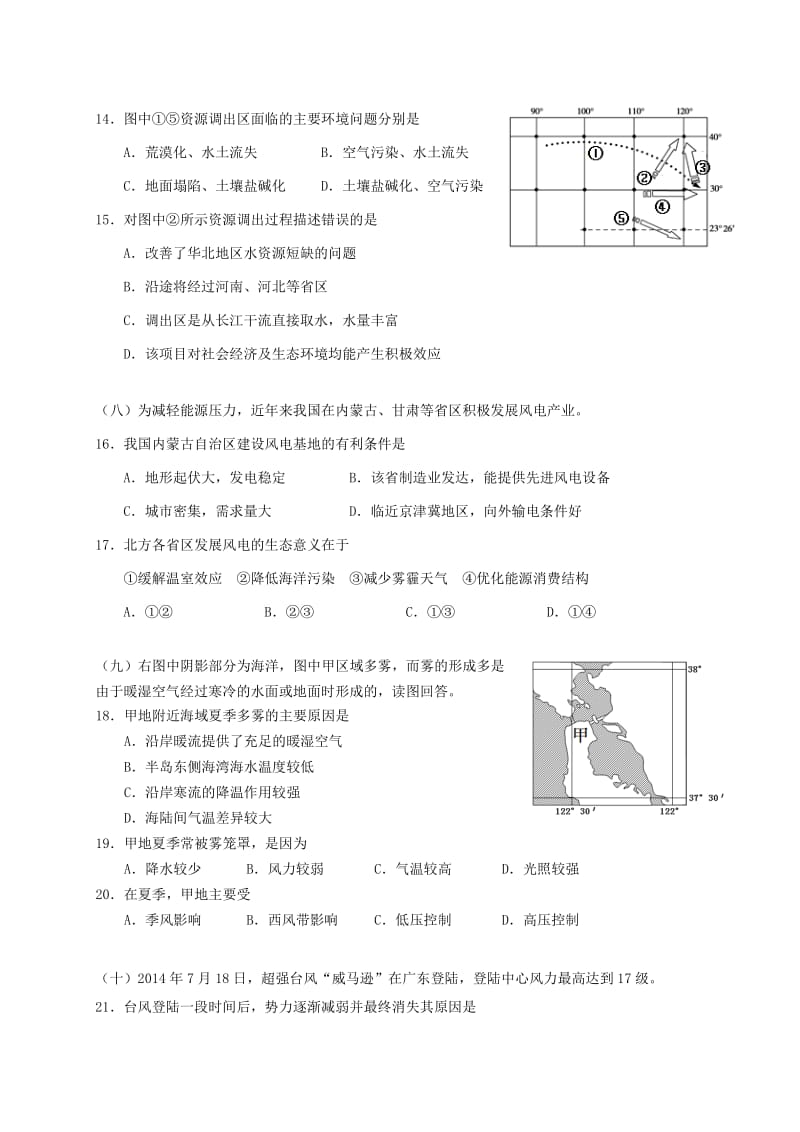 2019-2020年高三地理4月二模考试试题.doc_第3页