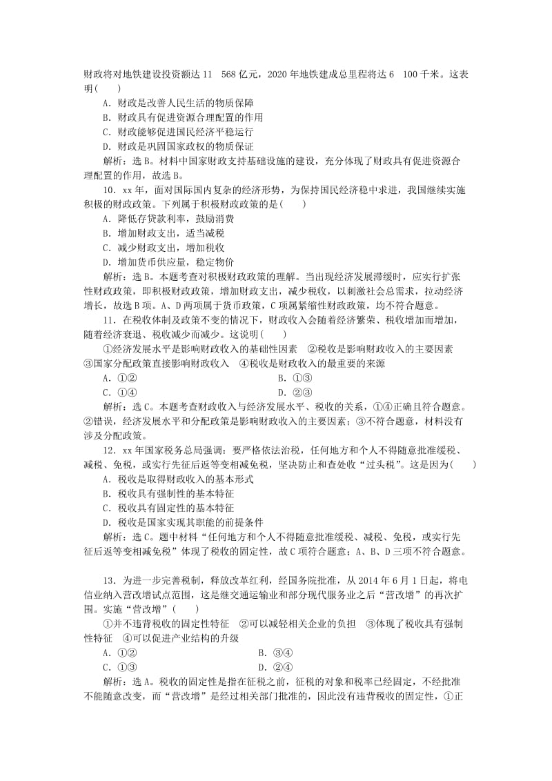 2019-2020年高考政治大一轮复习 单元综合检测（三）新人教版必修2.doc_第3页