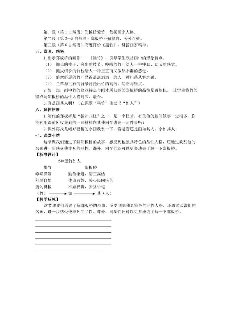 六年级语文上册第七单元24墨竹如人教案湘教版.doc_第2页