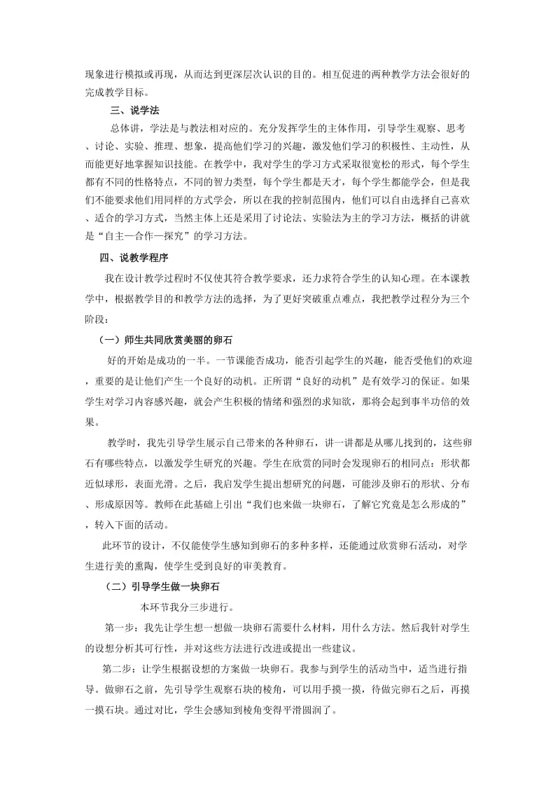 五年级科学上册 做一块卵石说课稿教案 青岛版.doc_第2页