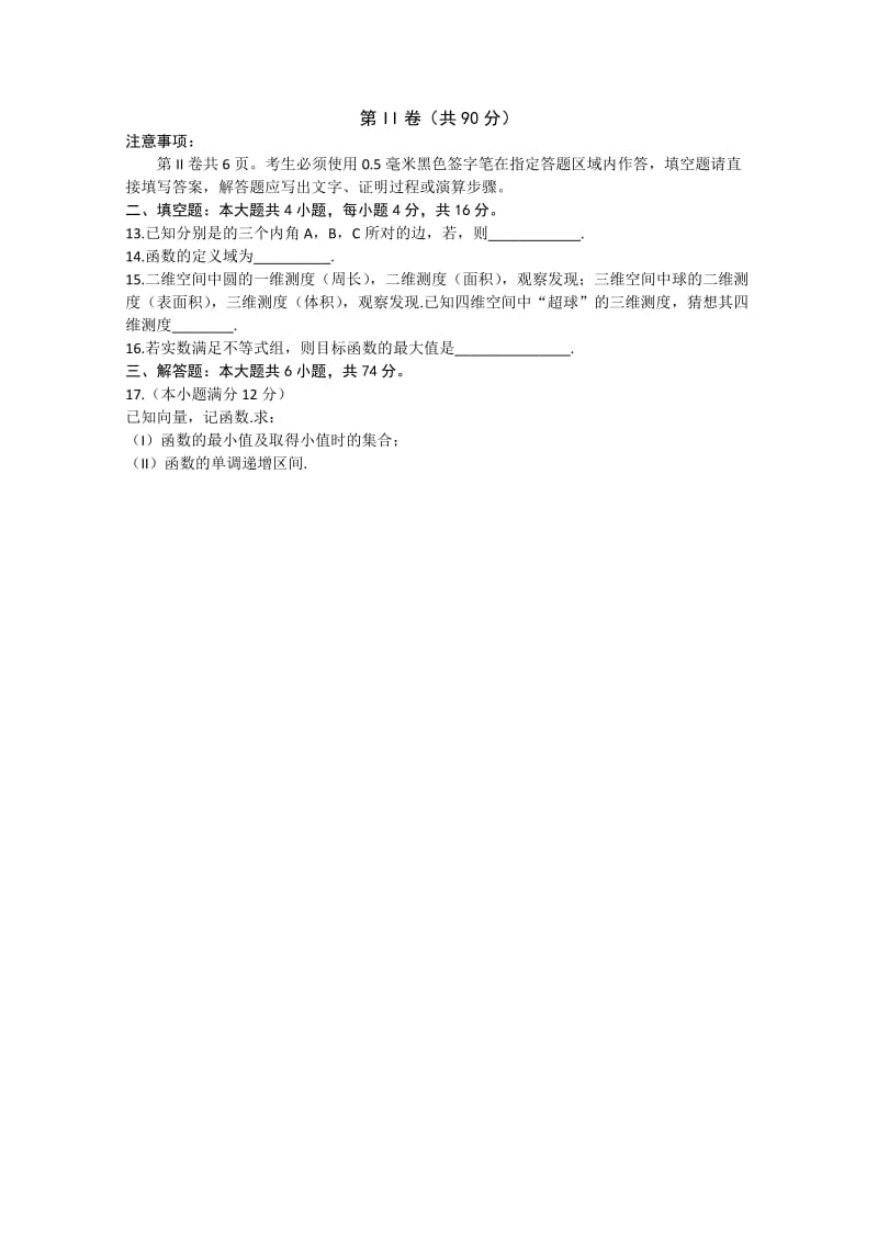 2019-2020年高三12月阶段训练数学（文）试题 含答案.doc_第3页