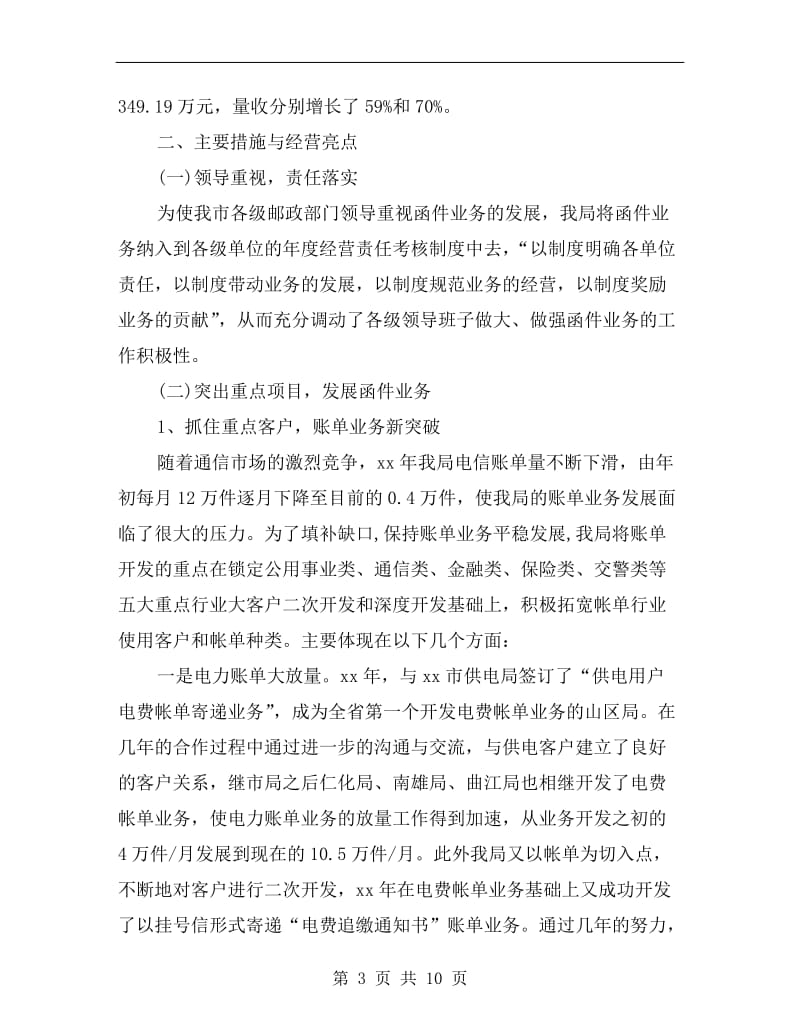 邮政函件业务总结.doc_第3页