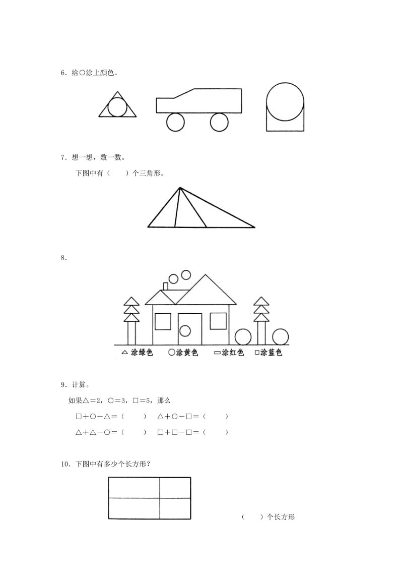 一年级数学下册 第4单元 有趣的图形 1 认识图形综合练习1 北师大版.doc_第2页