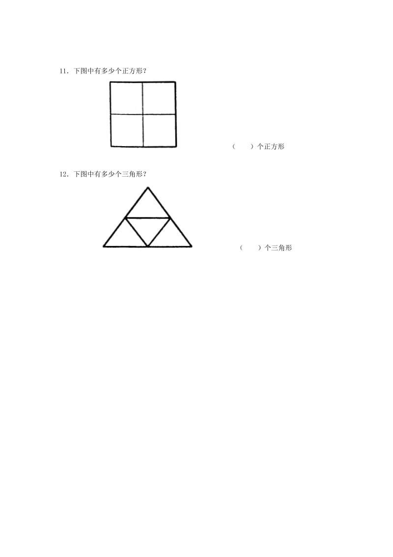 一年级数学下册 第4单元 有趣的图形 1 认识图形综合练习1 北师大版.doc_第3页