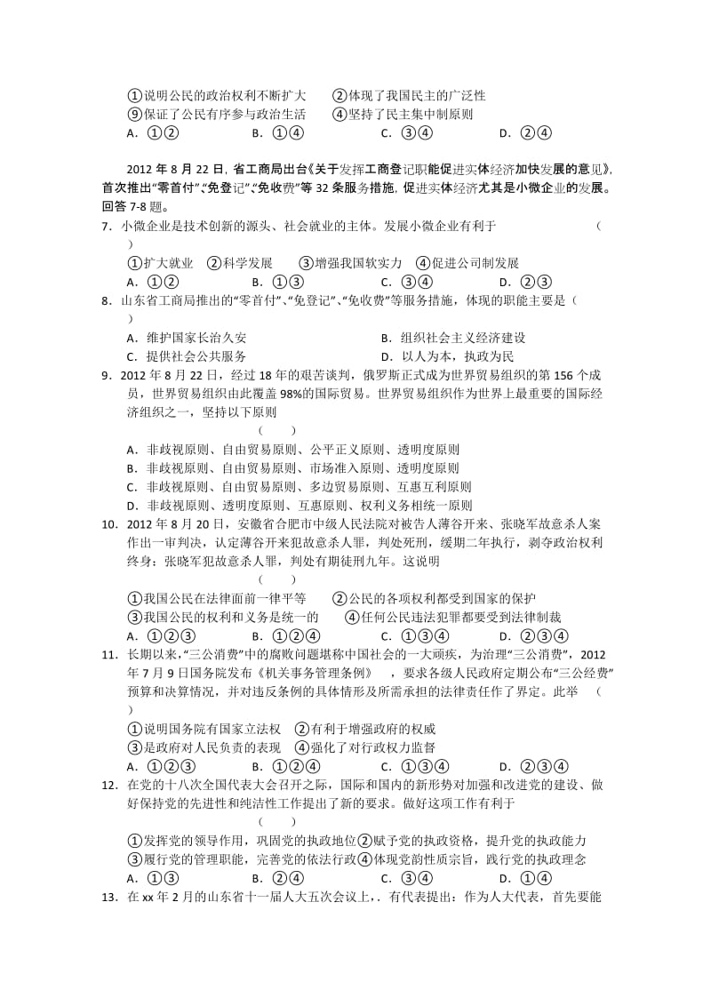 2019-2020年高三第一次诊断性测试 政治试题.doc_第2页