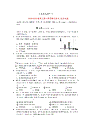 2019-2020年高三第一次診斷性測(cè)試 政治試題.doc