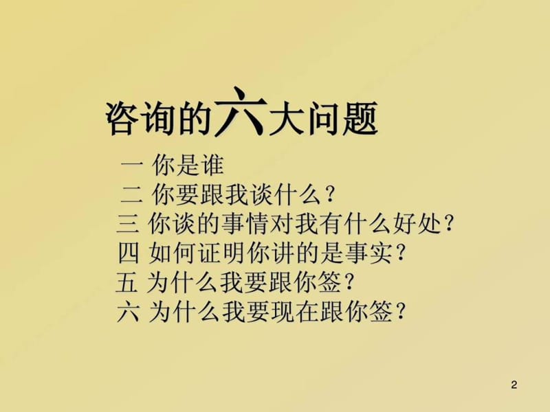 教育咨询师培训交流心得.ppt_第2页