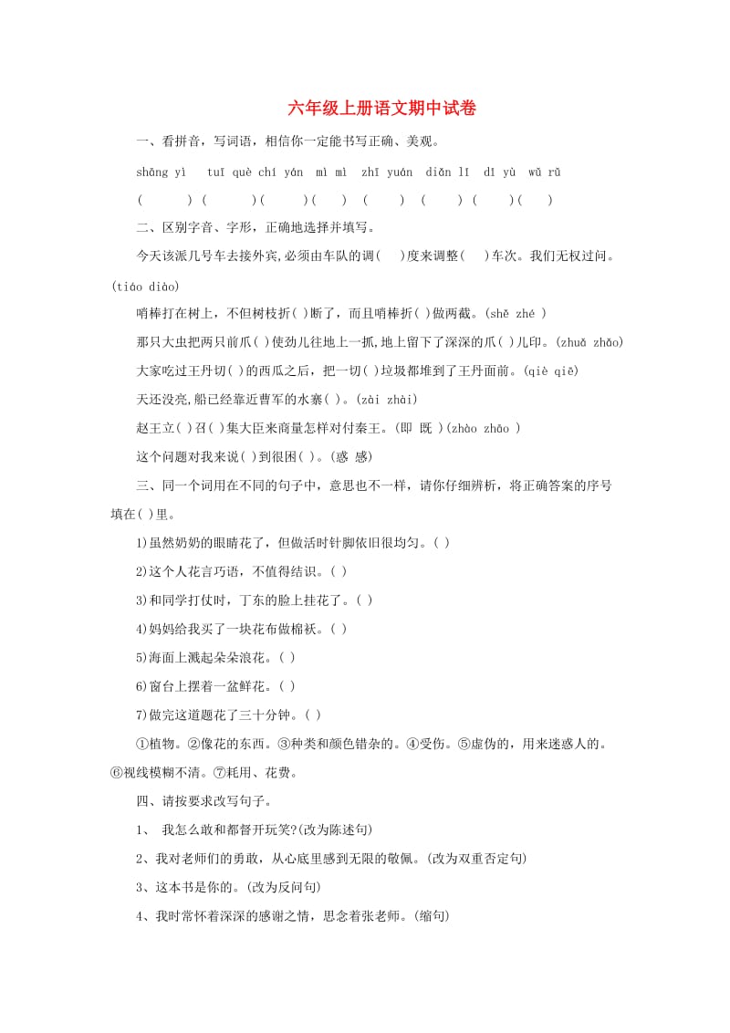 2019秋六年级语文上学期期中试卷93苏教版.doc_第1页