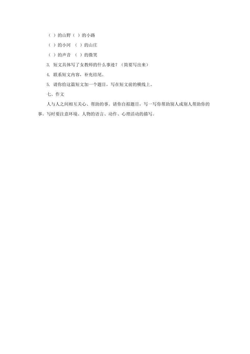 2019秋六年级语文上学期期中试卷93苏教版.doc_第3页