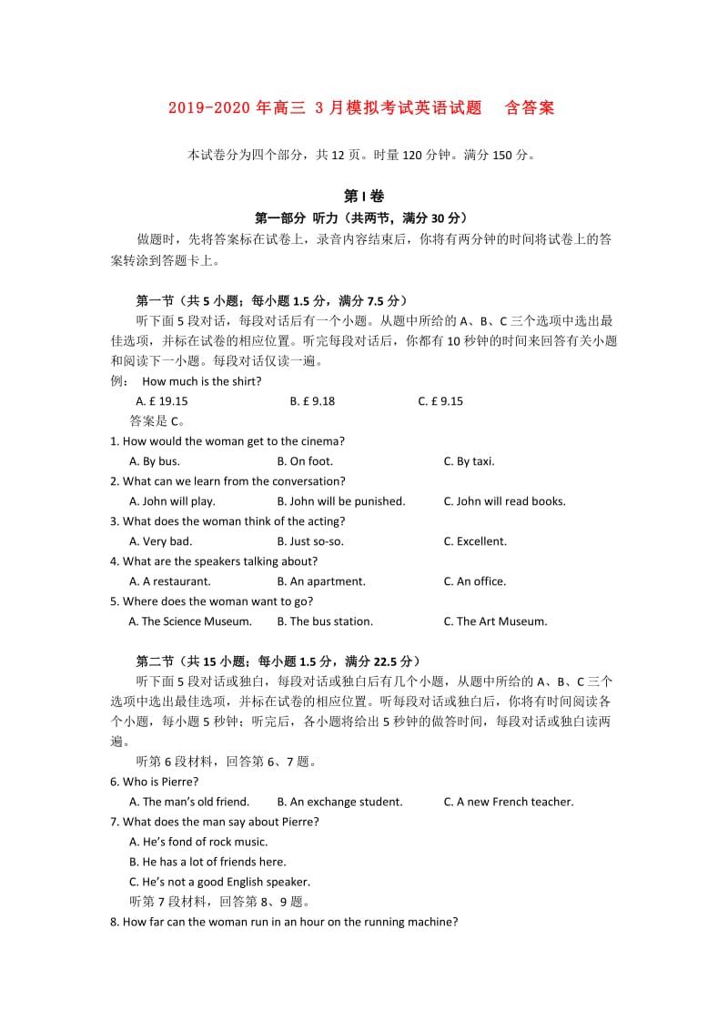 2019-2020年高三3月模拟考试英语试题 含答案.doc_第1页