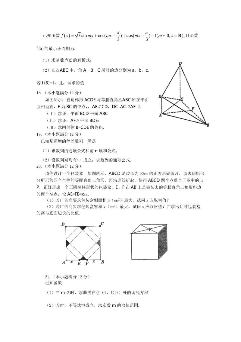 2019年高三第三次质量检测 数学（文）.doc_第3页