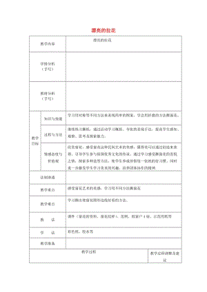 2019春一年級(jí)美術(shù)下冊(cè) 第10課《漂亮的拉花》教案 浙美版.doc