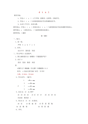 2019一年級(jí)語(yǔ)文上冊(cè) 第一單元 4《d t n l》教案1 鄂教版.doc