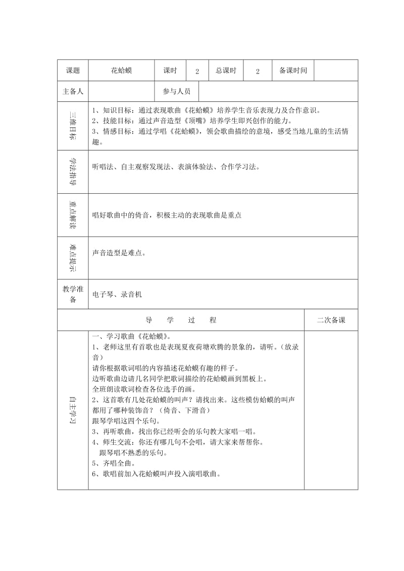 2019春四年级音乐下册 第4课《花蛤蟆》教案 湘艺版.doc_第3页