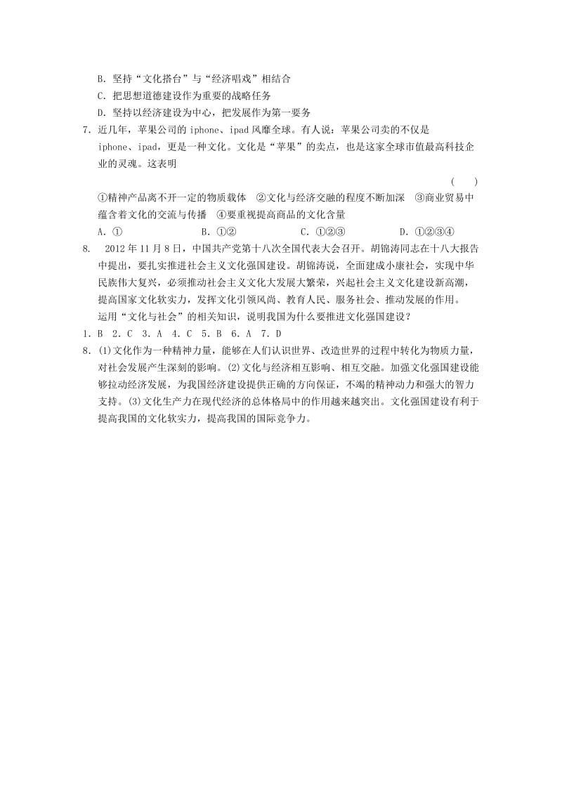 2019-2020年高中政治 第一单元 文化与生活 文化与经济、政治训练 新人教版必修3.doc_第2页