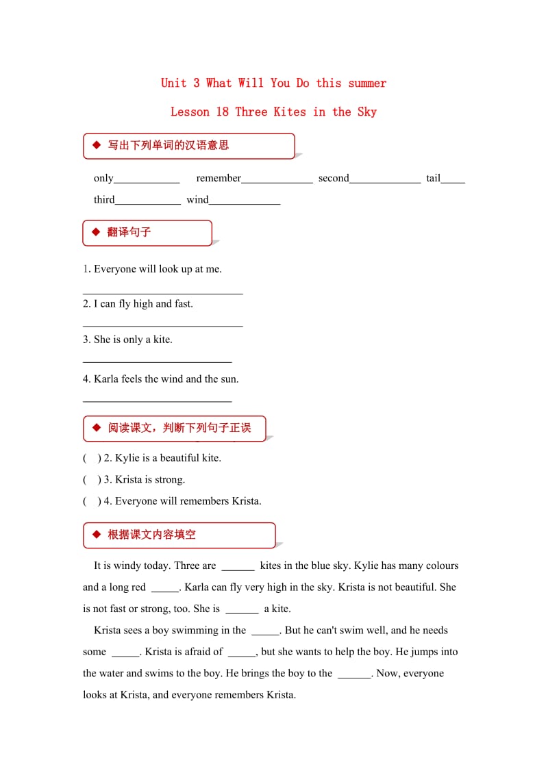 六年级英语下册Unit3WhatWillYouDoThisSummerLesson18ThreeKitesintheSky一课一练冀教版.doc_第1页