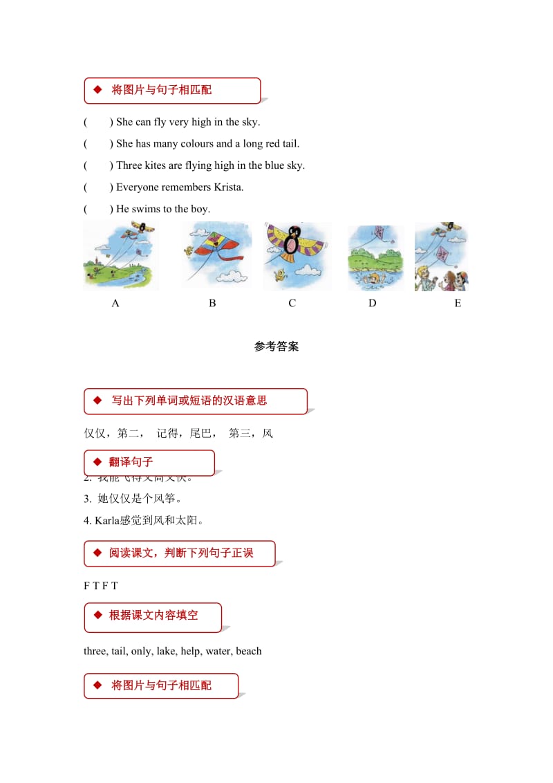 六年级英语下册Unit3WhatWillYouDoThisSummerLesson18ThreeKitesintheSky一课一练冀教版.doc_第2页