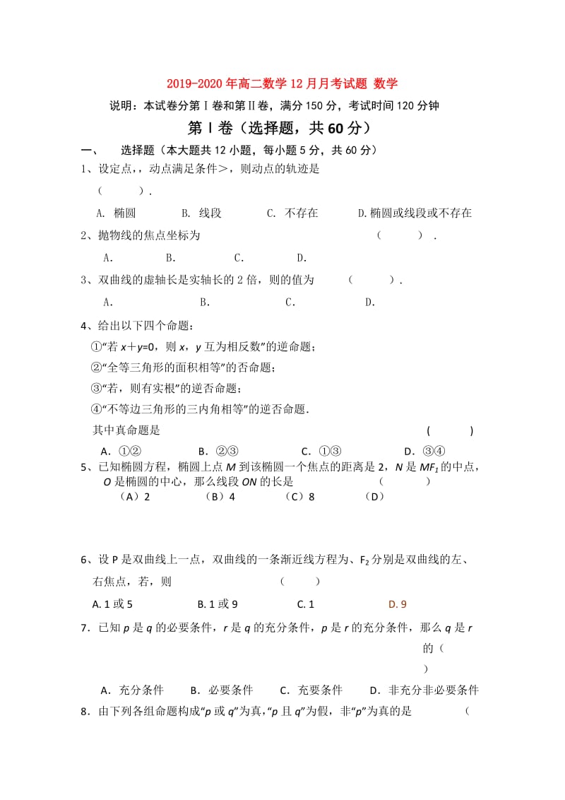 2019-2020年高二数学12月月考试题 数学.doc_第1页