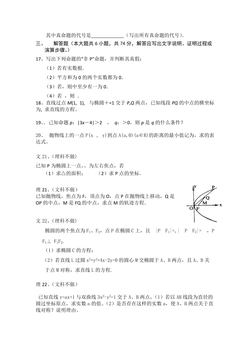 2019-2020年高二数学12月月考试题 数学.doc_第3页