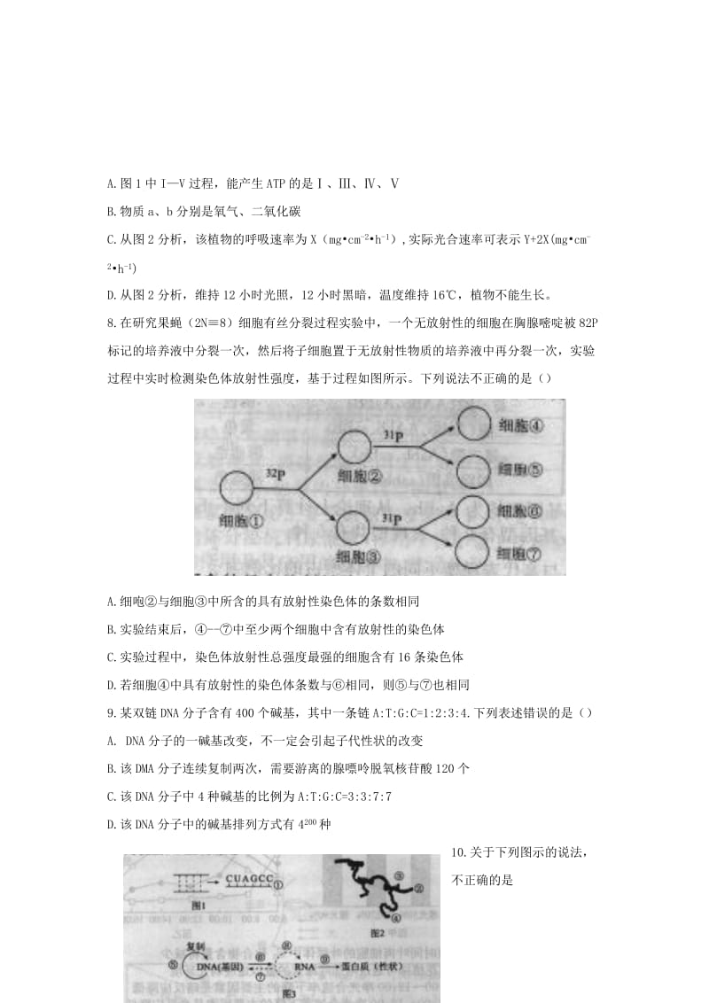 2019-2020年高三上学期五调考试生物试题 含答案.doc_第3页