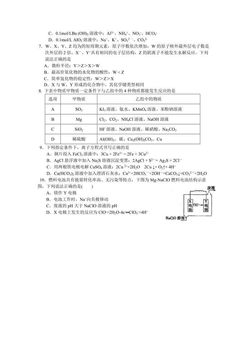 2019-2020年高三考前热身考试化学试题 含答案.doc_第2页