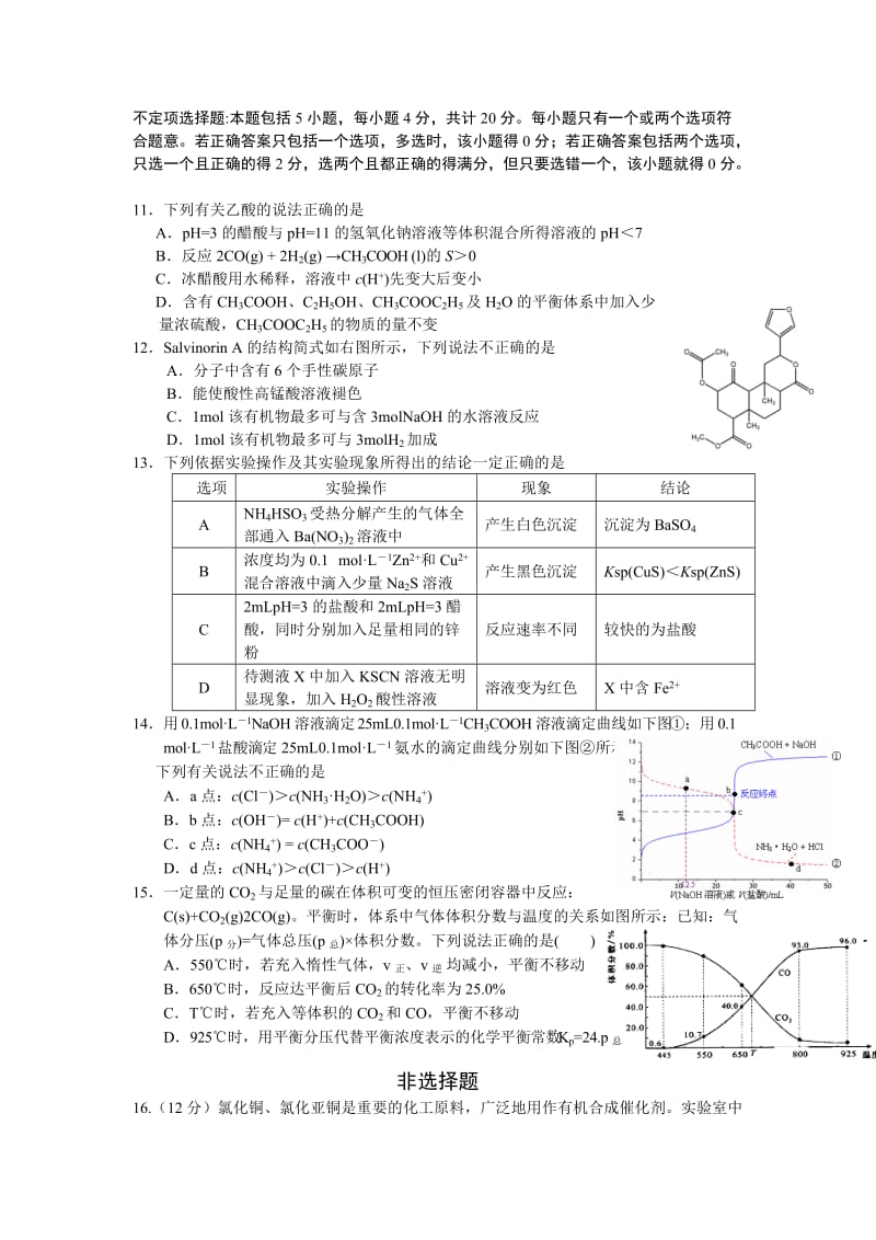 2019-2020年高三考前热身考试化学试题 含答案.doc_第3页