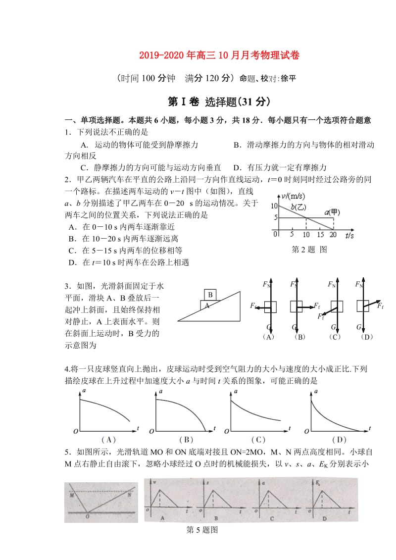 2019-2020年高三10月月考物理试卷.doc_第1页