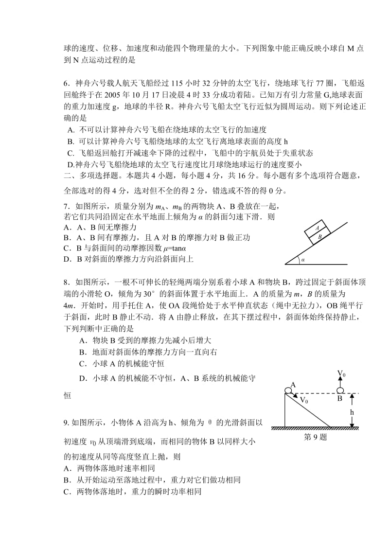 2019-2020年高三10月月考物理试卷.doc_第2页